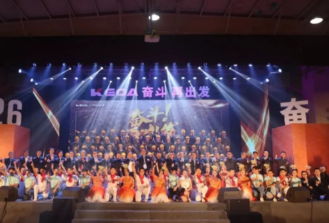 奮斗！再出發(fā) ——科達(dá)潔能成立26周年慶典晚會(huì)盛大舉行