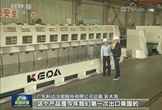 ?【高質量發展基層調研】科達潔能上央視總臺《新聞聯播》