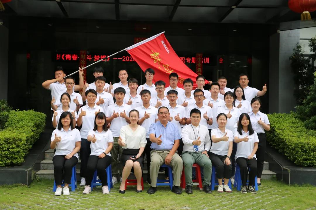 青春?奮斗?夢想 ——科達2020屆高校畢業生入職專題培訓正式開營