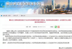 科達、德力泰榮獲2020年佛山經濟科技發展專項資金