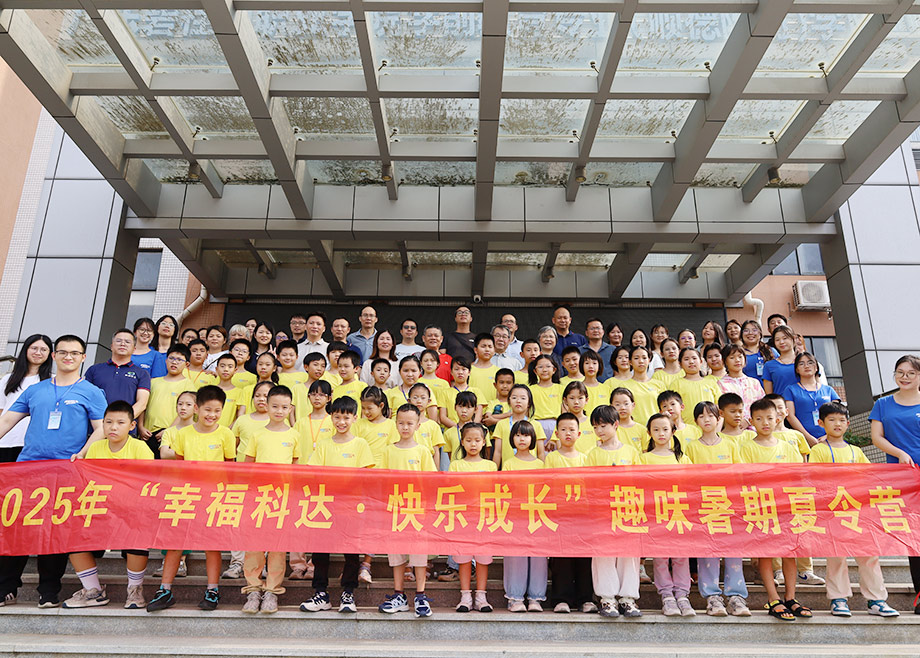 員工關(guān)愛｜2025科達(dá)制造“幸福科達(dá)·快樂成長”趣味暑期夏令營順利結(jié)營!